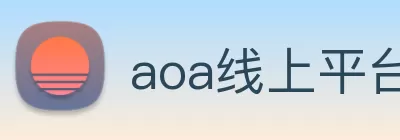 aoa线上平台(中国)官网入口 logo